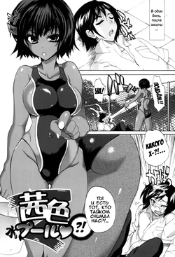 [Sansyoku Amido.] Akaneiro Pool | Бассейн в алых цветах (Pure Lesson) [Russian] =Илион= [Decensored]