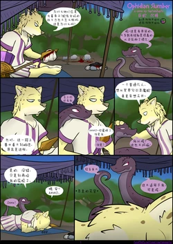 [CaptainZepto] Ophidian Slumber | 巨蛇沉睡 [Chinese] [刚刚开始玩汉化]