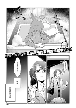 [Sakada] Inoshikacho ga sorowanai | 猪鹿蝶湊不齊 (COMIC ExE 12) [Chinese] [沒有漢化] [Digital]