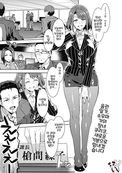 [Mizuryu Kei] Kachou Souma Souko | 과장 소우마 쿠리코 (COMIC HOTMILK 2018-05) [Korean] [Digital]
