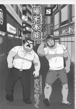 [Sidekick] Kitaku Honnou | 귀가 본능 [Korean]