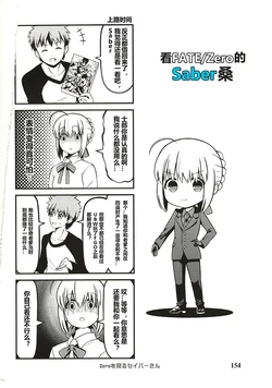 (COMIC1☆11) [Soar (Tsukumo)] Zero o Miru Saber-san | 看FATE/Zero的Saber桑 (Fate-Juu Suru Saber-san) (Fate/Stay Night) [Chinese] [索菲丝特Z个人汉化]