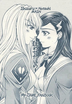 (Hoshihime no Mai) [Doropanda TOURS (Nanzaki Iku)] Kuruwasetaino (Mai-Otome)