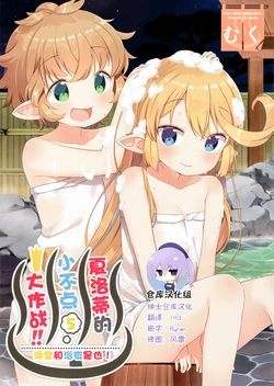 (C93) [Mukuton Kyouju to Soratobu Potato. (Muku)] Charlotte no Chibikko Daisakusen!! 5 (Granblue Fantasy) [Chinese] [绅士仓库汉化]