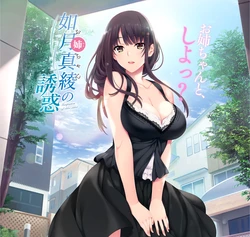 [hibiki works] Onee-chan no Yuuwaku