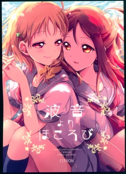 [CITRON (Yamada Ako)] Namioto yori Hokorobi (Love Live! Sunshine!!) [2017-08-24]