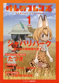Kemono Friends Official Guide Book Vol.1