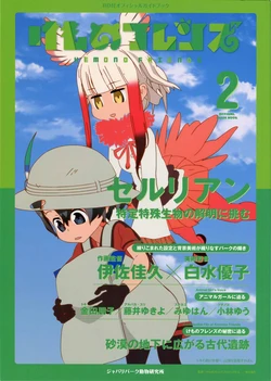 Kemono Friends Official Guide Book Vol.2