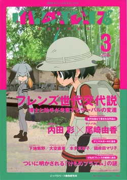 Kemono Friends Official Guide Book Vol.3