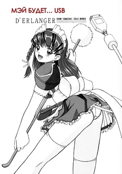 (C59) [D'Erlanger (Yamazaki Show)] MAY BE... USB (Hand Maid May) [Russian]