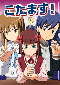 [Lielos no Kakurega (Lielos)] Kotam@s! (THE IDOLM@STER) [Digital]