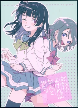 (Bokura no Love Live! 18) [gaton. (Moke)] Owari Yokereba, Nanto Yara. (Love Live! Sunshine!!)