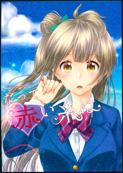 (C93) [Caramel-ya (Kuroki Izumi)] Datte Akai Ito wa (Love Live!)