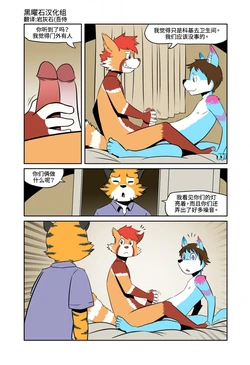 [Tolok] The Sleep Over | 在兽友家过夜 [Chinese] [黑曜石汉化组]