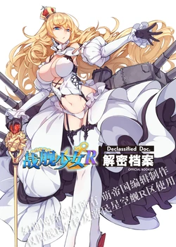 Warship Girls Declassified Doc (Official Booklet)