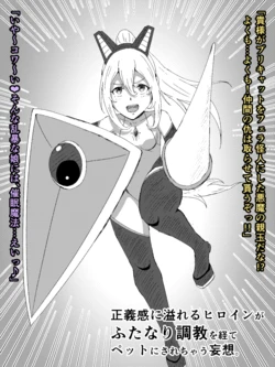 [Andoriyu] 戦うヒロインがふたなり調教を経てペットにされちゃう妄想。