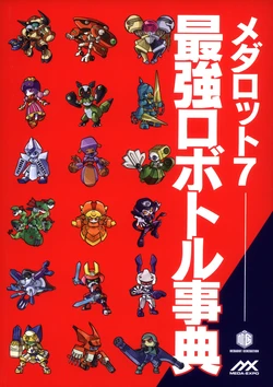 (C83) [Medarot Generation (Various)] Medarot 7 Saikyou Robottle Jiten (Medabots)