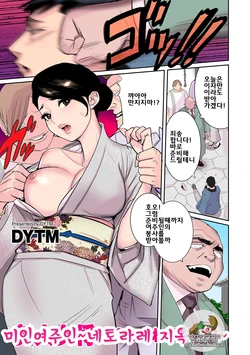 [DYTM] Bijin Okami ~Netorare Jigoku Onsen | 미인여주인~네토라레지옥온천~ (COMIC KURiBERON DUMA 2018-05 Vol. 08) [Korean]