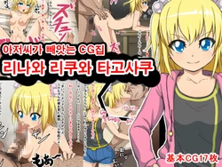 [Taiyako Takoyaki (Gonzou)] Rina to Riku to Tagosaku | 리나와 리쿠와 타고사쿠 [Korean]