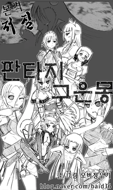 [Over jungwoogi] Fantasy Cloud Dream of the Nine | 본격 저질 판타지 구운몽 [korean]