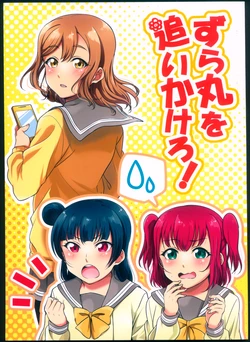 (Bokura no Love Live! 18) [Pansy Youchien Kitsunegumi (vorupi)] Zura Maru o Oikakero! (Love Live! Sunshine!!)