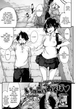 [Rokuichi] Ikko to Asobo (COMIC HOTMILK 2018-02) [Russian] [Digital]