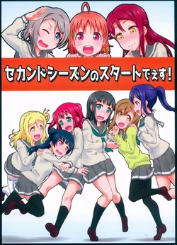 (C93) [Doku Tonkotsu Niku Dorei (Tanohito)] Second Season no Start deesu! (Love Live! Sunshine!!)