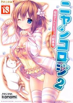 (C85) [KINOKONOMI (konomi)] Nyancology 2 -Nekota-san to Himitsu no Asa Jijou- | Nyancology 2 -Nekota-san's Secret Morning Affairs- [English] [Doujins.com]