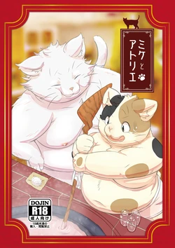 [inemuriworks (rodemaru)] Mike to Atelier [Digital]