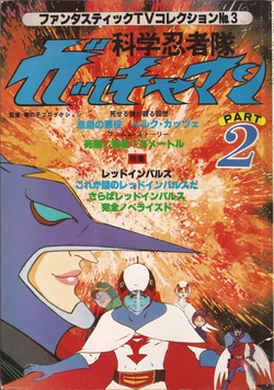 Gatchaman TV Guide Artbook Part 2