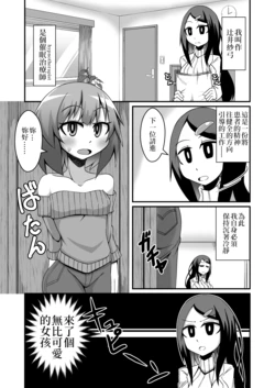 [Asuwara] Itsudemo Reisei Chinchaku na Saimin Ryuuhoushi | 一向都很沉著冷靜的催眠治療師 [Chinese] [三色的大猩猩翻譯同盟]
