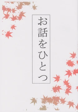 [Clepis (rak-kurai)] Ohanashi o Hitotsu (Utawarerumono)