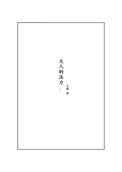 [quanjiang] Adult Stress (Tokyo Afterschool Summoners)