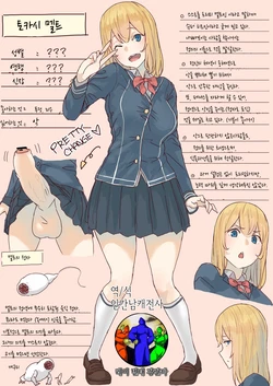 [Uru] Pretty Melt [Korean]