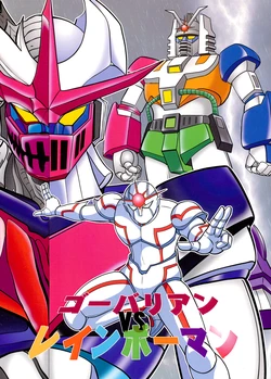 (C85) [Kantou Usagi Gumi (Kamitou Masaki)] Govarian VS Rainbowman (Psycho Armor Govarian, Ai no Senshi Rainbowman)