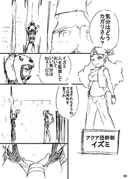 ポケスペカガリ肥満化漫画