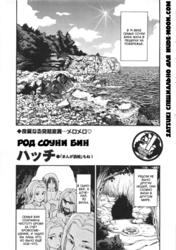 [Hatch] Sawney Bean Ikka | Род Соуни Бин (Funtou Munashiku Muzan) [Russian] [Satsuki]