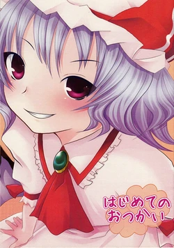 (Aka no Hiroba) [secret olive (Sakurai Izumi)] My First Errand | Hajimete no Otsukai (Touhou Project) [English] [Zero Translations]