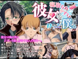 [No3] Netorare Yasui Kanojo o Motta Boku.