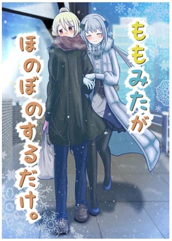 [5120Gigabyte (Tera no Terako)] MomoMita ga Honobono suru dake. | MomoMita: Just Warming Up A Bit (Puella Magi Madoka Magica Side Story: Magia Record) [English] [Silver Garden Translations & TFO Scans] [Digital]