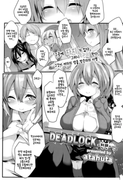 [atahuta] DEADLOCK -Zenpen- | DEADLOCK -전편- (Girls forM Vol. 09) [Korean]