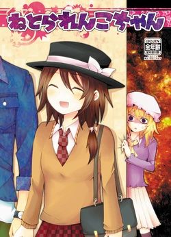 [Lip Service (Rouille Rokushi)] NetoraRenko-chan (Touhou Project) [Digital]