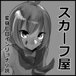 [pixiv] △Scarf Sailor Fuku