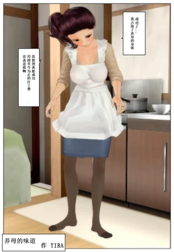 (Tira)義母さんの匂い