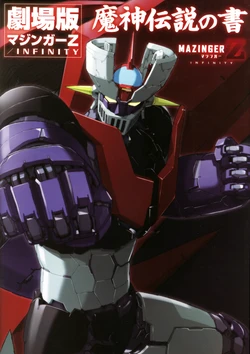 Movie Mazinger Z / INFINITY Mashin Densetsu no Sho