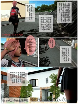 小优日记 寄宿篇 1 小优，寄宿生活开始！(chinese)