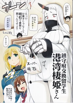 (C86) [Shin Hijiridou Honpo (Hijiri Tsukasa)] Chinjufu Koukan Ryuugakusei Kouwan Seiki-san (Kantai Collection -KanColle-)