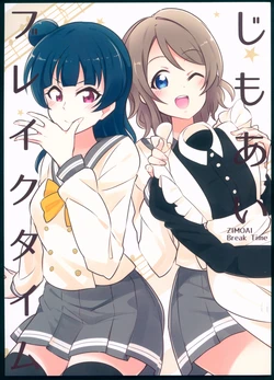 (C93) [Akagiya (Akagi)] ZIMOAI Break Time (Love Live! Sunshine!!)