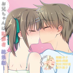 [Aqua Drop (Mikami Mika)] Onii-chan wa Hanzaisha Soushuuhen 1 [Chinese] [脸肿汉化组] [Digital]