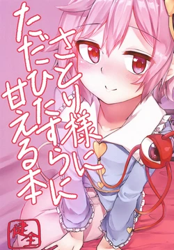 (Reitaisai 15) [Dekoboko Furniture (Dekoisu)] Satori-sama ni Tada Hitasura ni Amaeru Hon (Touhou Project)